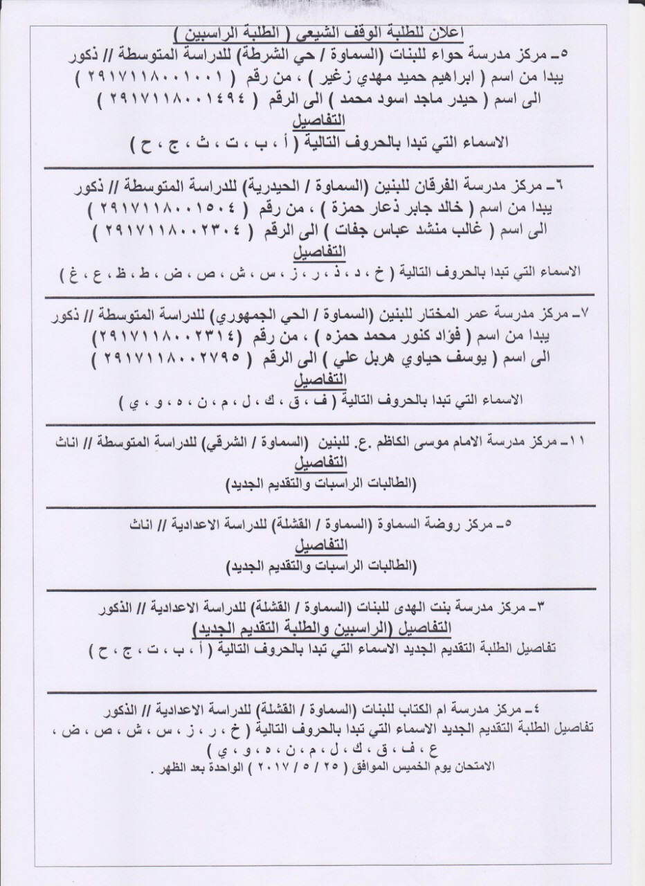 امتحانات الوقف الشيعي
