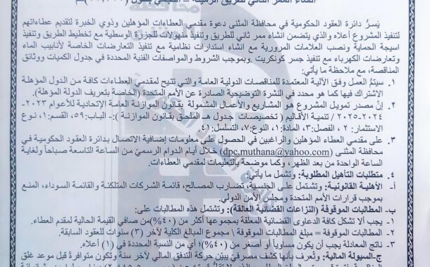 اعلان مناقصة رقم ( ٢٢) /اعلان للمرة الاولى