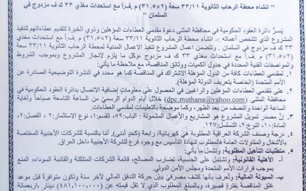 اعلان مناقصة رقم ( ٢٣) /اعلان للمرة الاولى