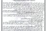 اعلان مناقصة رقم (٧٣) /اعلان للمرة الاولى