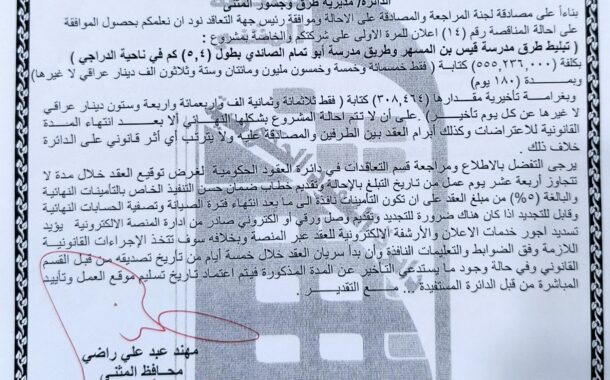 احالة مناقصة رقم (14)/ اعلان للمرة الاولى