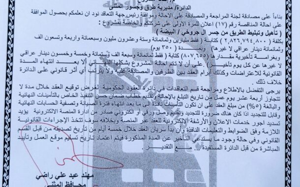 احالة مناقصة رقم (17)/ اعلان للمرة الاولى