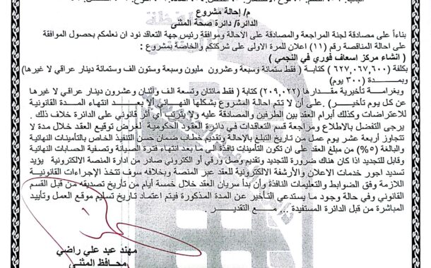 احالة مناقصة رقم (11)/ اعلان للمرة الاولى
