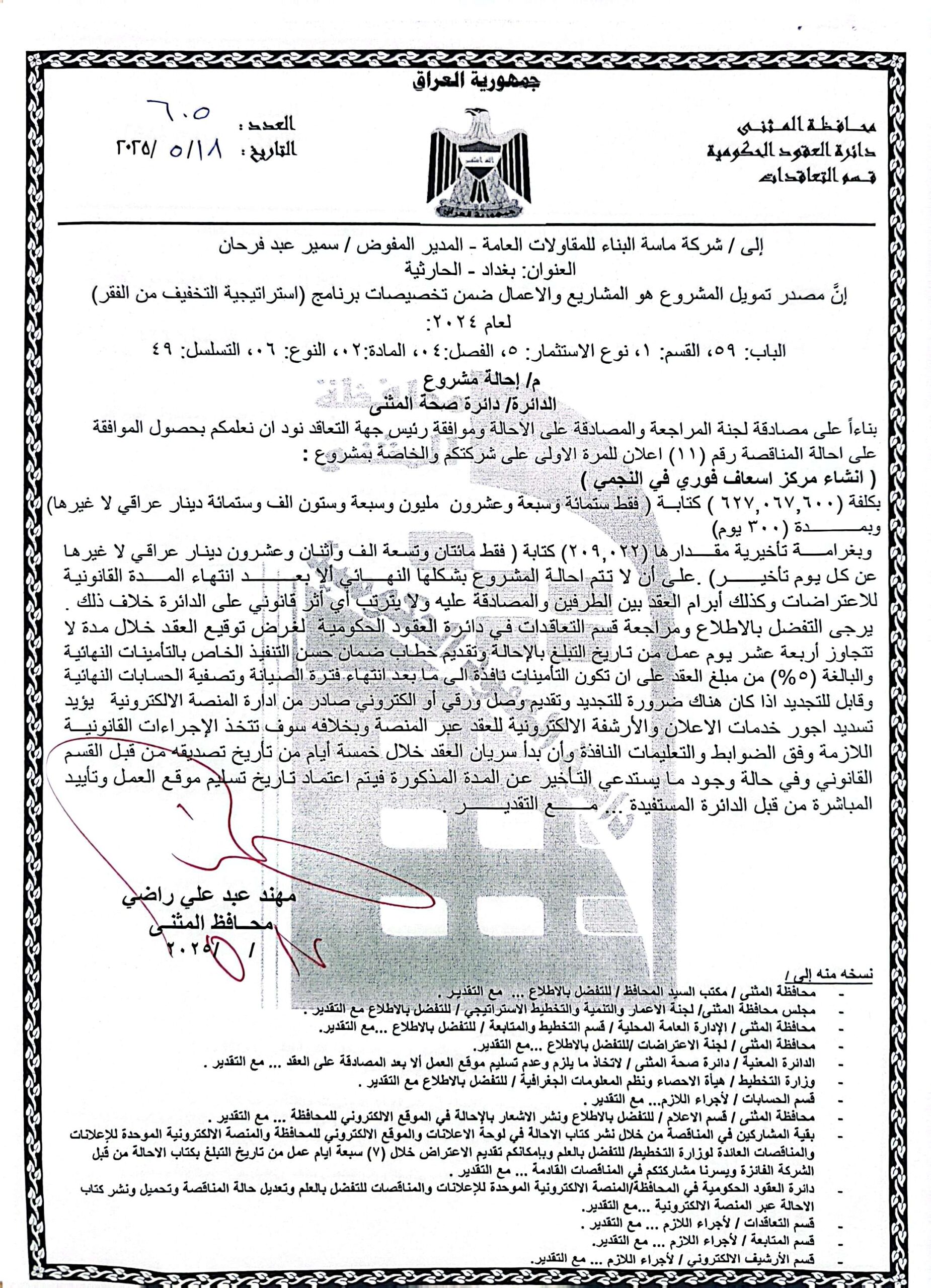 احالة مناقصة رقم (11)/ اعلان للمرة الاولى