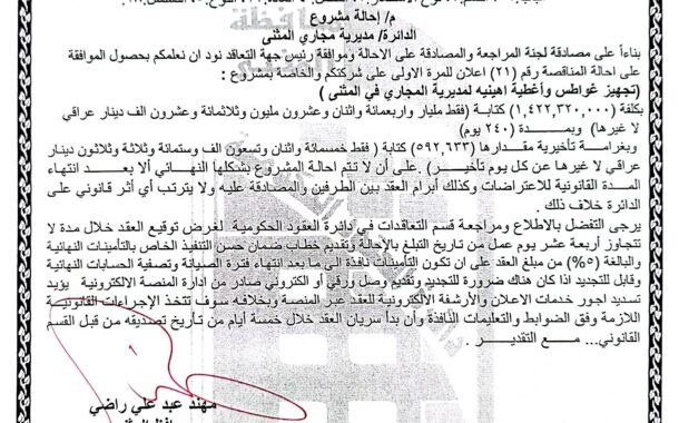 احالة مناقصة رقم (21)/ اعلان للمرة الاولى