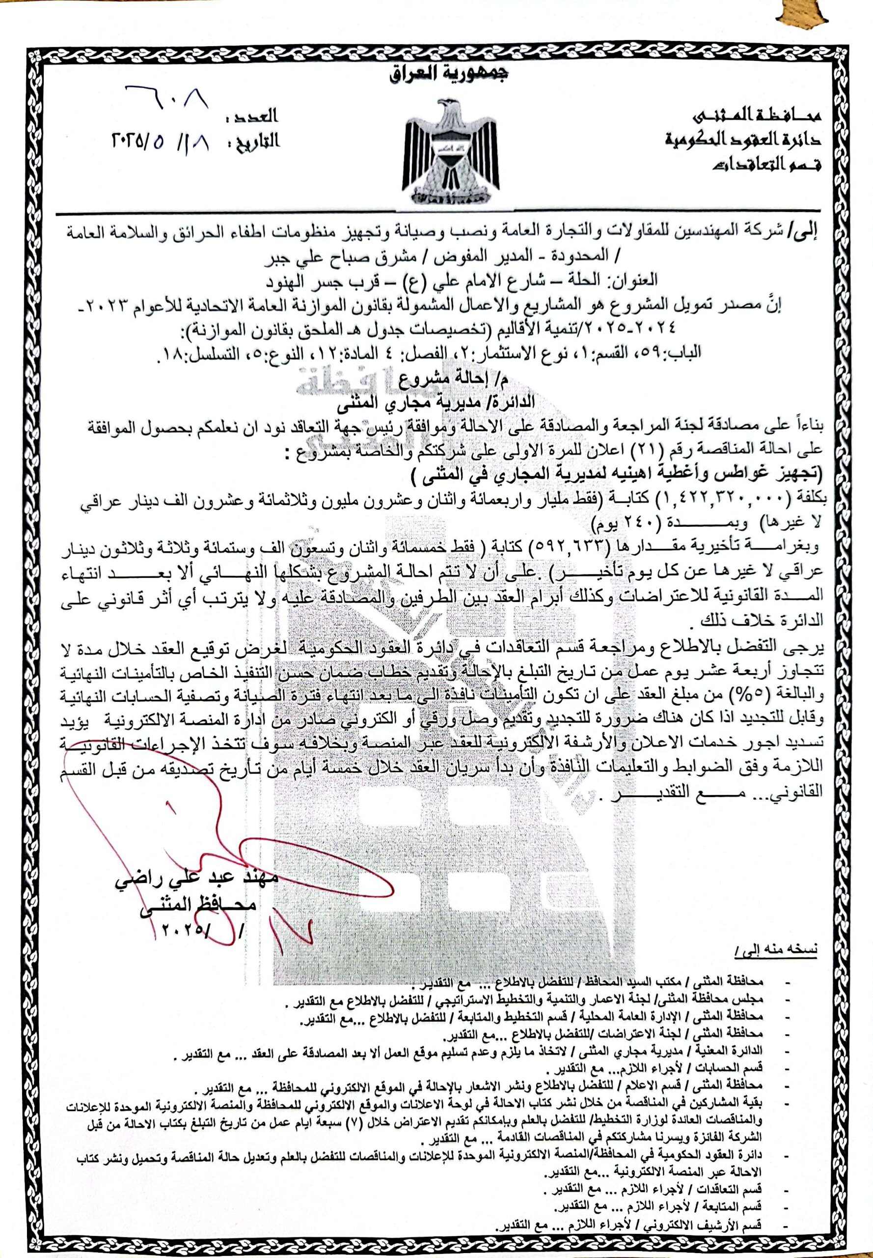 احالة مناقصة رقم (21)/ اعلان للمرة الاولى