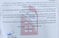 اعلان الى الكيانات التجارية والشركات والمجهزين لتنفيذ للمشاريع والتعاقدات