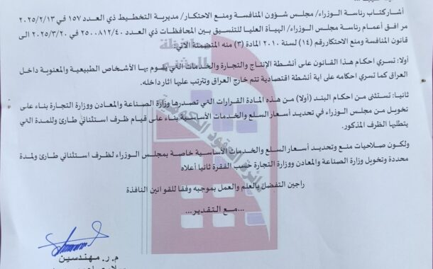 اعلان الى الكيانات التجارية والشركات والمجهزين لتنفيذ للمشاريع والتعاقدات