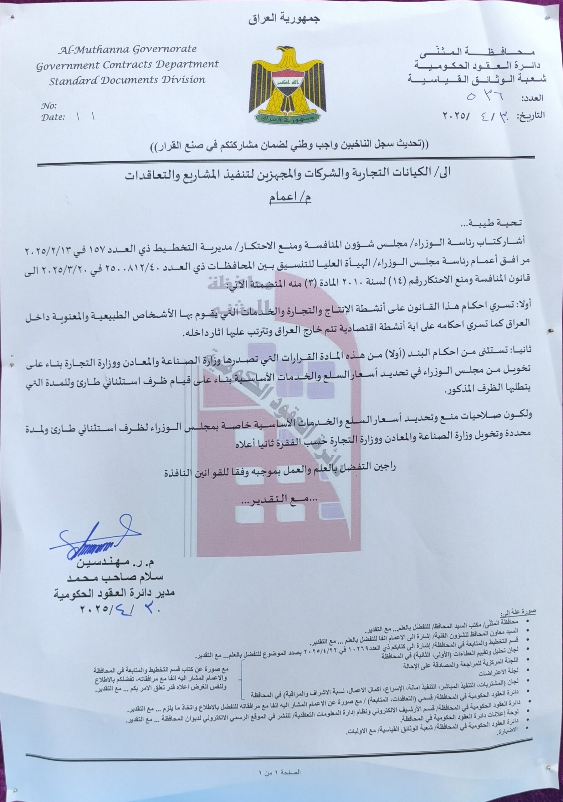 اعلان الى الكيانات التجارية والشركات والمجهزين لتنفيذ للمشاريع والتعاقدات