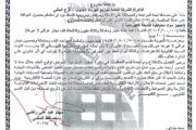 احالة مناقصة رقم (15) /اعلان للمرة الاولى