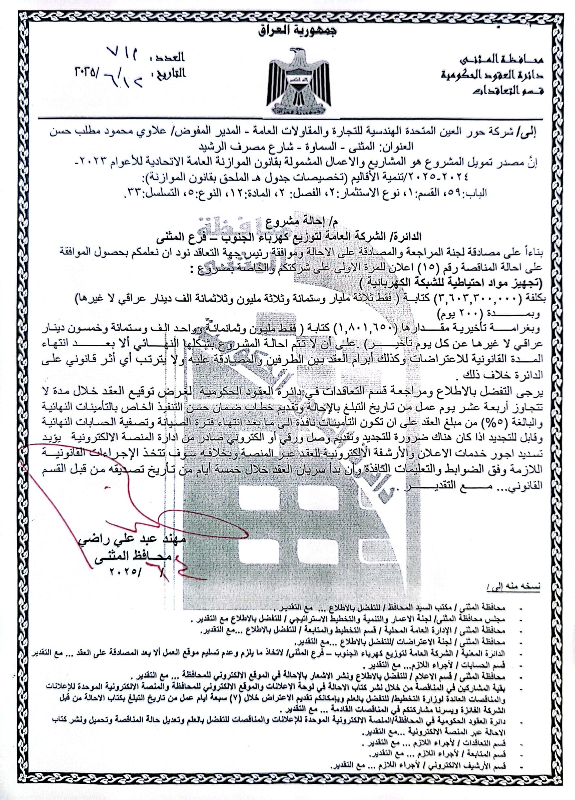 احالة مناقصة رقم (15) /اعلان للمرة الاولى