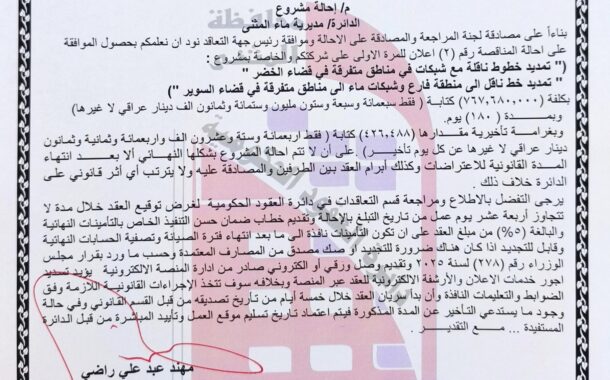 احالة مناقصة رقم (2)/ اعلان للمرة الاولى