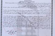 احالة مناقصة رقم 18 /اعلان للمرة الاولى
