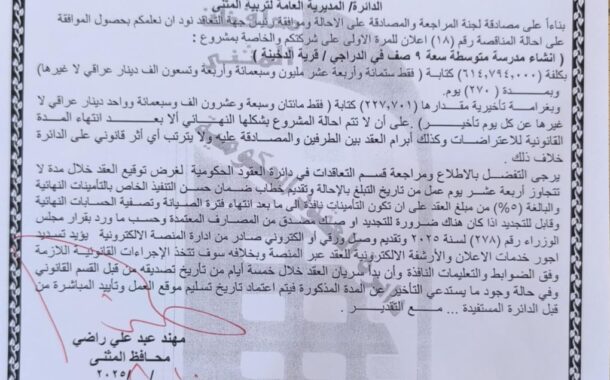 احالة مناقصة رقم 18 /اعلان للمرة الاولى