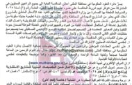 اعلان مناقصة وطنية عامة لعقود الاشغال رقم (13)/اعلان للمرة الاولى