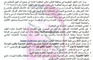اعلان مناقصة وطنية عامة لعقود الاشغال رقم (12)/اعلان للمرة الاولى