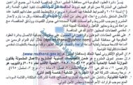اعلان مناقصة وطنية عامة لعقود الاشغال رقم (10)/اعلان للمرة الاولى