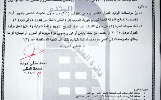 ديوان محافظة المثنى