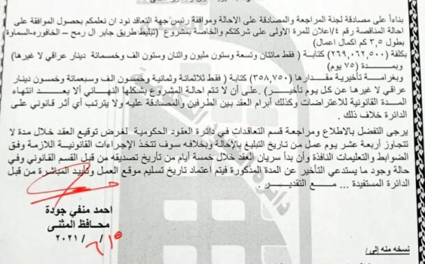ديوان محافظة المثنى