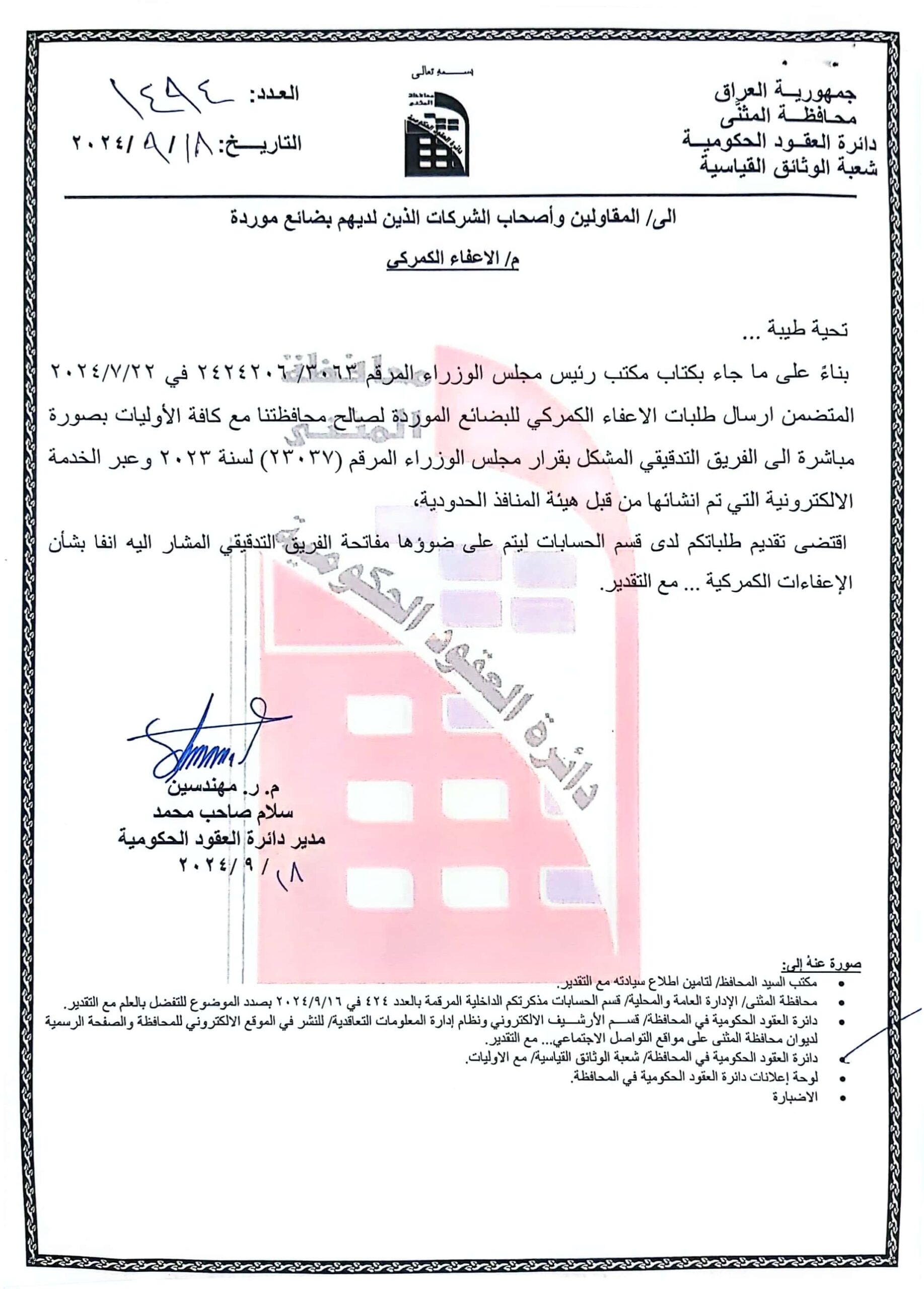 اعلان الى المقاولين واصحاب الشركات  الذين لديهم بضاعة موردة