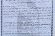 احالة مناقصة رقم (23)/اعلان للمرة الاولى
