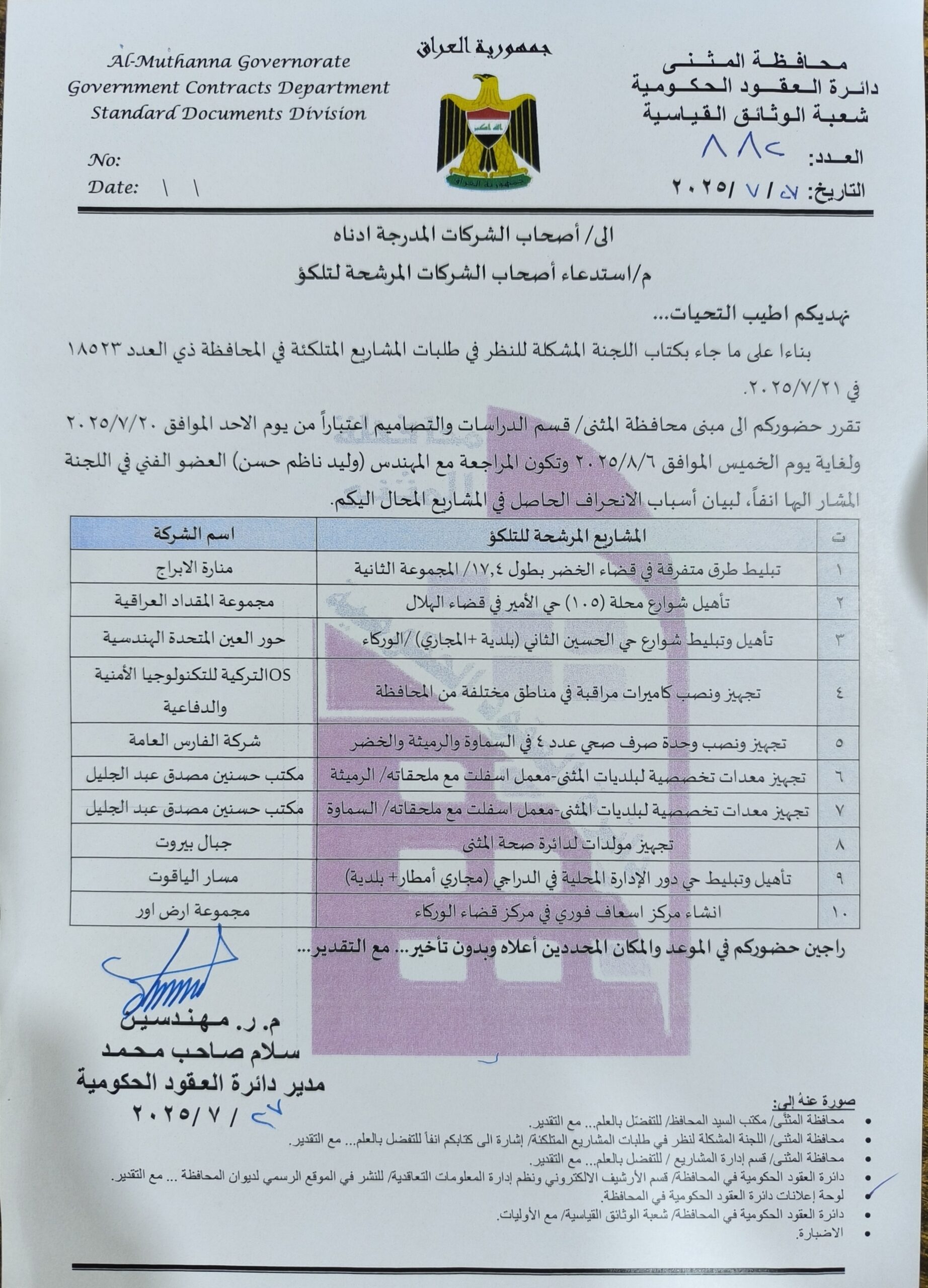 استدعاء اصحاب الشركات المرشحة لتلكؤ