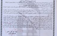 احالة مناقصة رقم 18 /اعلان للمرة الاولى