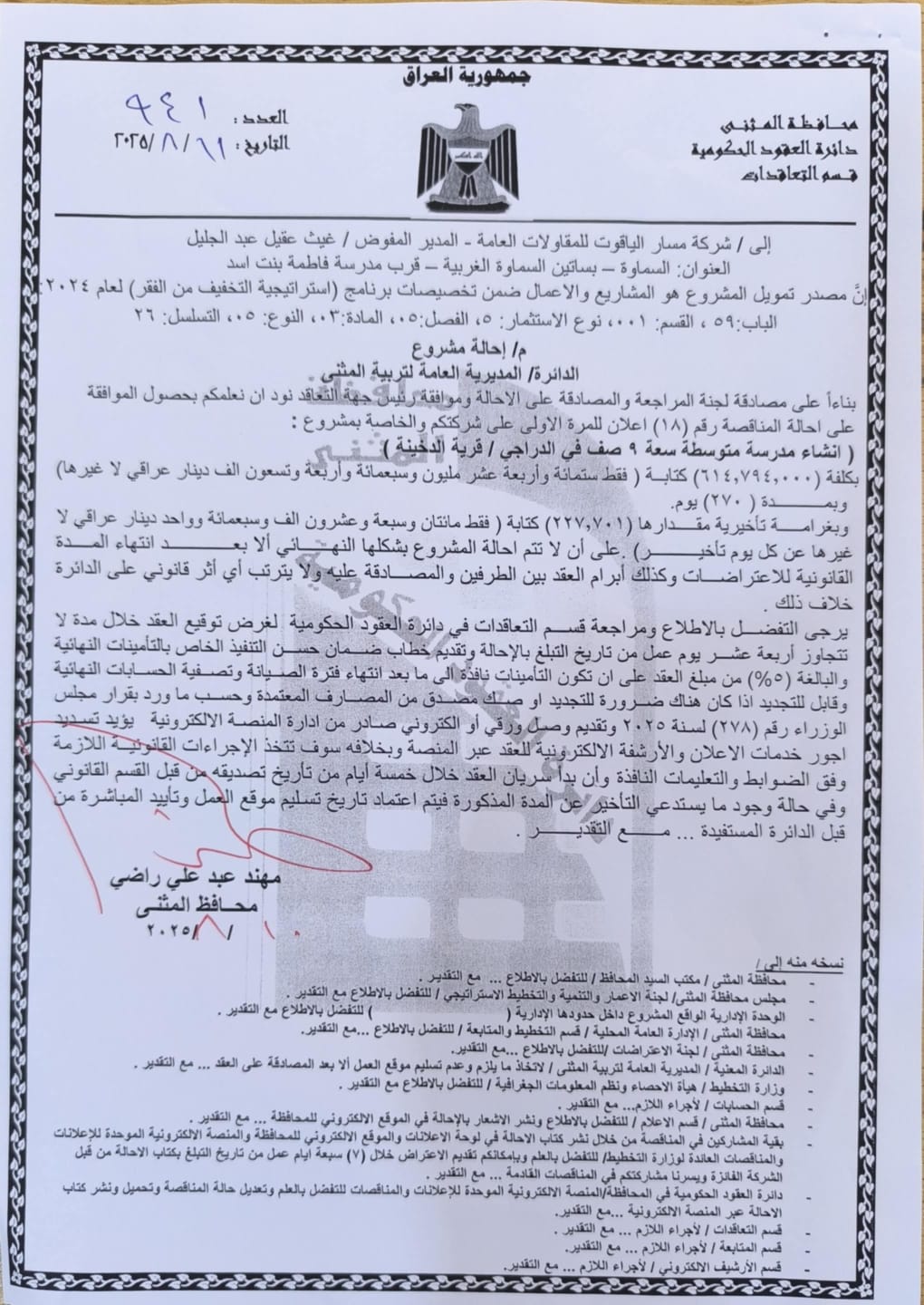 احالة مناقصة رقم 18 /اعلان للمرة الاولى