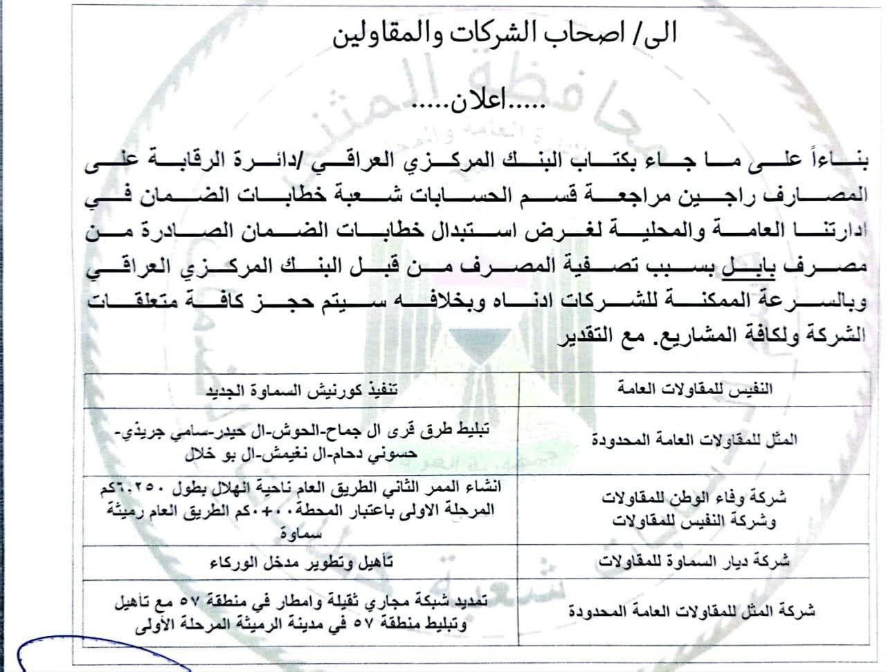 اعلان الى اصحاب الشركات والمقاولين