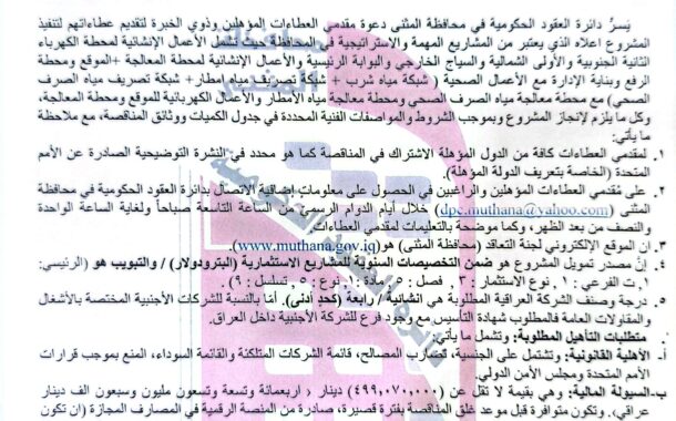 اعلان مناقصة عامة رقم (2)/اعلان للمرة الاولى