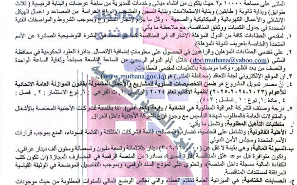 اعلان مناقصة عامة رقم (1)/اعلان للمرة الاولى