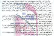 اعلان مناقصة وطنية عامة لعقود الاشغال رقم (7)/اعلان للمرة الاولى