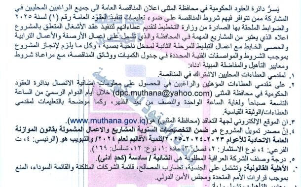 اعلان مناقصة وطنية عامة لعقود الاشغال رقم (11)/اعلان للمرة الاولى