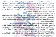 اعلان مناقصة وطنية عامة لعقود الاشغال رقم (10)/اعلان للمرة الاولى
