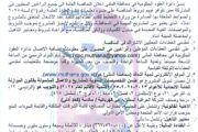 اعلان مناقصة وطنية عامة لعقود الاشغال رقم (14)/اعلان للمرة الاولى