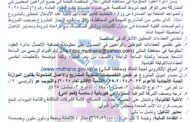اعلان مناقصة وطنية عامة لعقود الاشغال رقم (14)/اعلان للمرة الاولى