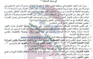 اعلان مناقصة وطنية عامة لعقود الاشغال رقم (15)/اعلان للمرة الاولى