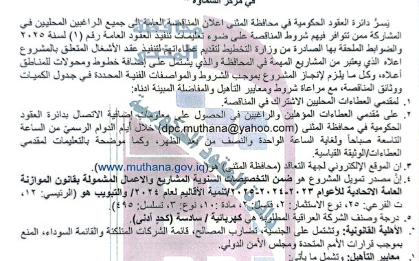اعلان مناقصة وطنية عامة لعقود الاشغال رقم (15)/اعلان للمرة الاولى