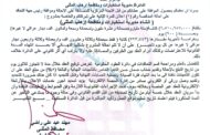 احالة مناقصة رقم (1)/اعلان للمرة الثانية