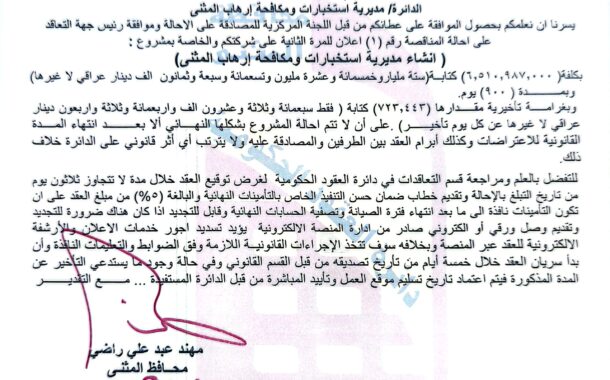 احالة مناقصة رقم (1)/اعلان للمرة الثانية