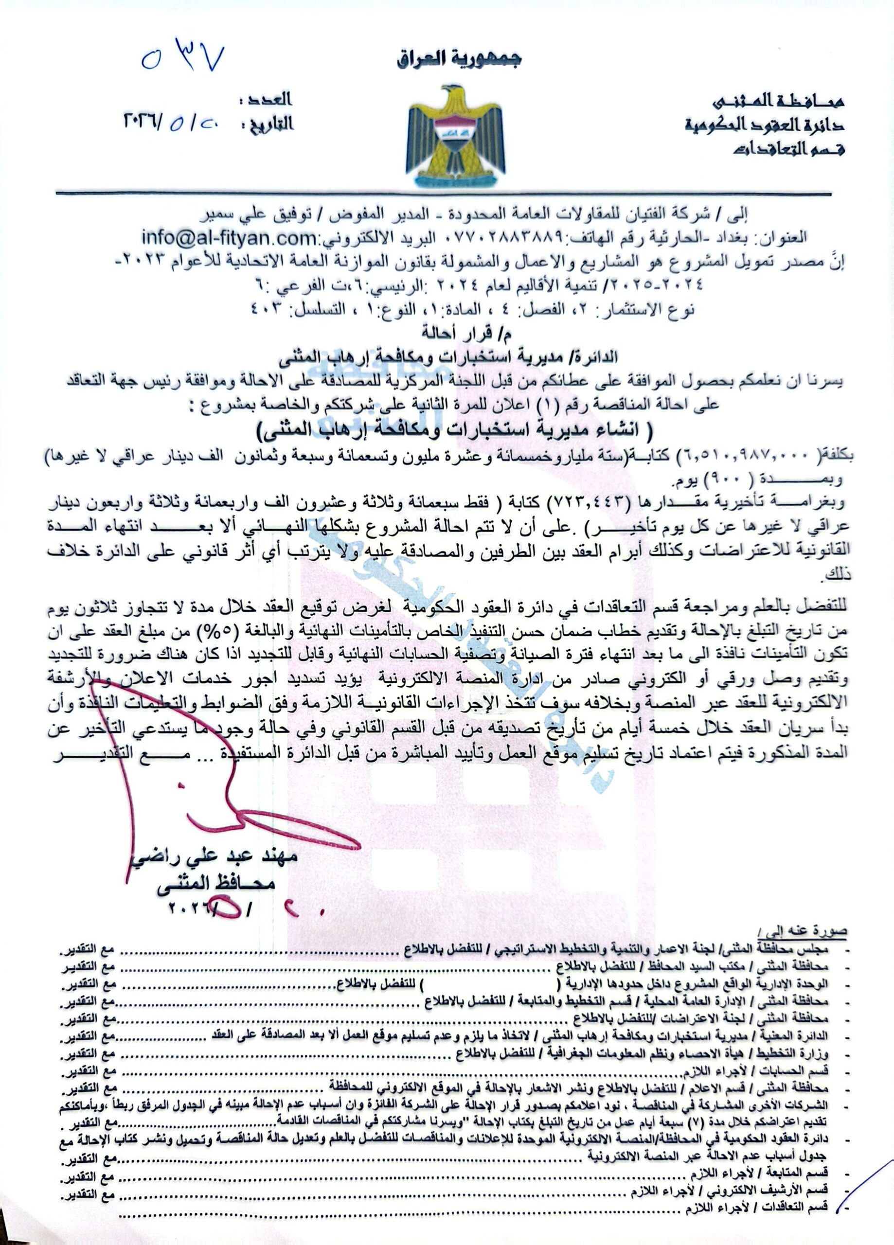 احالة مناقصة رقم (1)/اعلان للمرة الثانية