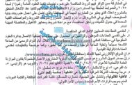 اعلان مناقصة وطنية لعقود الاشغال رقم(7)/اعلان للمرة الثانية
