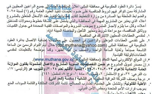اعلان مناقصة وطنية لعقود الاشغال رقم(17)/اعلان للمرة الاولى