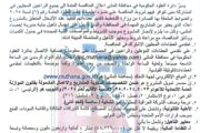 اعلان مناقصة وطنية لعقود الاشغال رقم (3)/اعلان للمرة الثانية