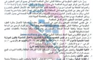 اعلان مناقصة وطنية لعقود الاشغال رقم (3)/اعلان للمرة الثانية