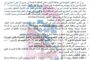 اعلان مناقصة وطنية لعقود التجهيز رقم (6)/اعلان للمرة الثانية