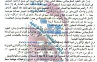 اعلان مناقصة وطنية لعقود التجهيز رقم (6)/اعلان للمرة الثانية