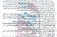 اعلان مناقصة وطنية لعقود الاشغال رقم (8)/اعلان للمرة الثانية