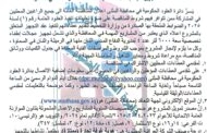 اعلان مناقصة وطنية لعقود التجهيز رقم (9)/اعلان للمرة الثانية