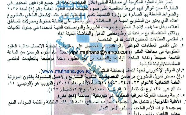 اعلان مناقصة وطنية لعقود الاشغال رقم (15)/اعلان للمرة الثانية